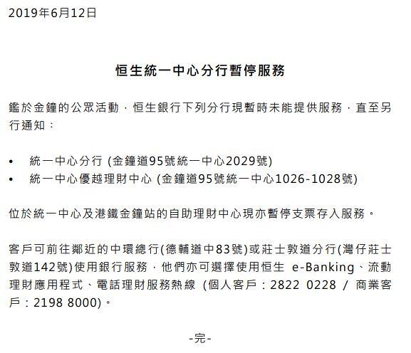 【逃犯條例】7間銀行宣布金鐘地區分行、優先理財中心6月12日暫停服務