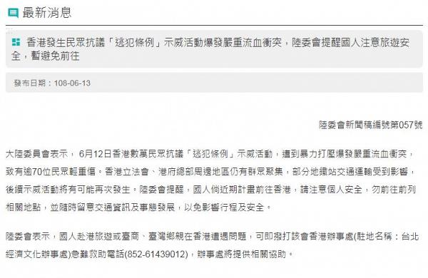 【逃犯條例】台灣陸委會提醒民眾注意旅遊安全 首次發出「暫避免前往」香港 