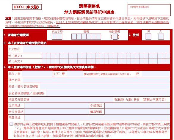 【選民登記2019】新選民登記7月2日截止！選民資格/索取表格/遞交申請方法一覽