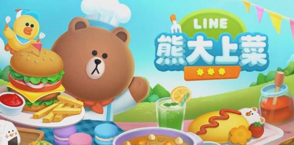 【手遊】7大LINE FRIENDS休閒手機Game推介 熊大陪你開餐廳/踏上魔法冒險旅程