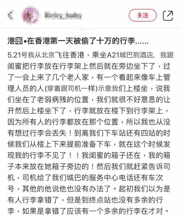 在香港搭巴士遺失10萬元行李 中國遊客要求看CCTV不果 抱怨不安全