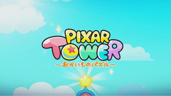 【手遊】LINE全新手遊《LINE Pixar Tower》 齊集Pixar可愛角色！開放事前登錄