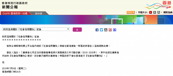 粵港澳大灣區三年行動計劃推信用評分制 政府否認在香港施行「社會信用體系」