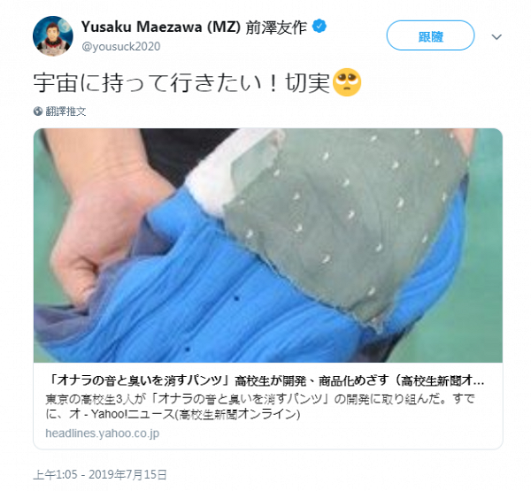 日本學生研發具備消音除臭功能內褲　盼消除屁聲屁味令大眾無需忍屁