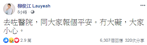 前TVB主播柳俊江前往元朗疏散乘客卻遭毆打 血流披面入院報平安撰長文抒發感受