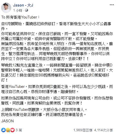 香港YouTuber大J公開表態 撰信呼籲本地同行發聲「有責任做正確的事」
