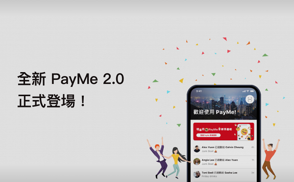 新版PayMe連接「轉數快」增10間銀行即時過數增值！信用卡增值上限減至$2000