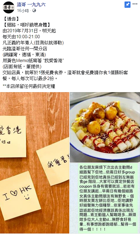 譚小環小食店請「正義年青人」食魚蛋腸粉 渣哥一九九六：細路，唔好餓壞身體