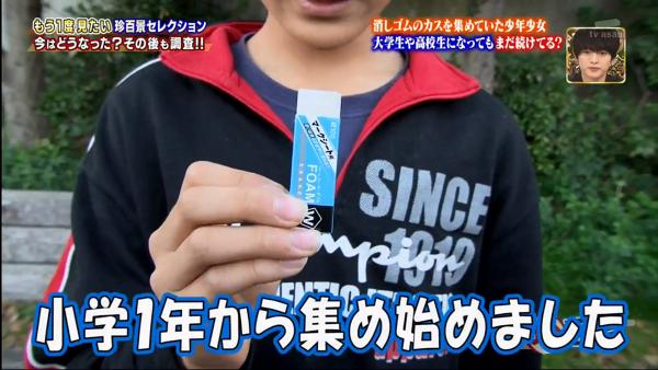 日本節目訪問兩大擦膠狂人！學霸由小學到高中12年堅持收集擦膠碎搓大黑球