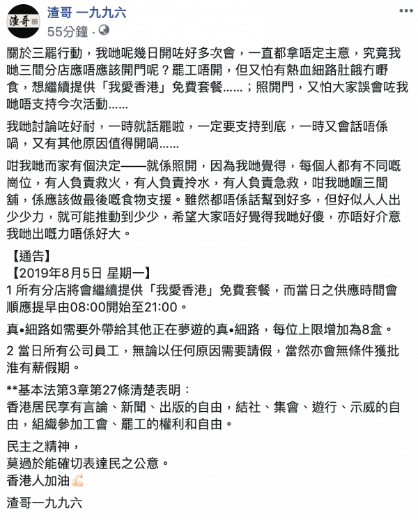 譚小環小食店8月5日不罷市照開　「渣哥」延長免費餐時間提供食物支援