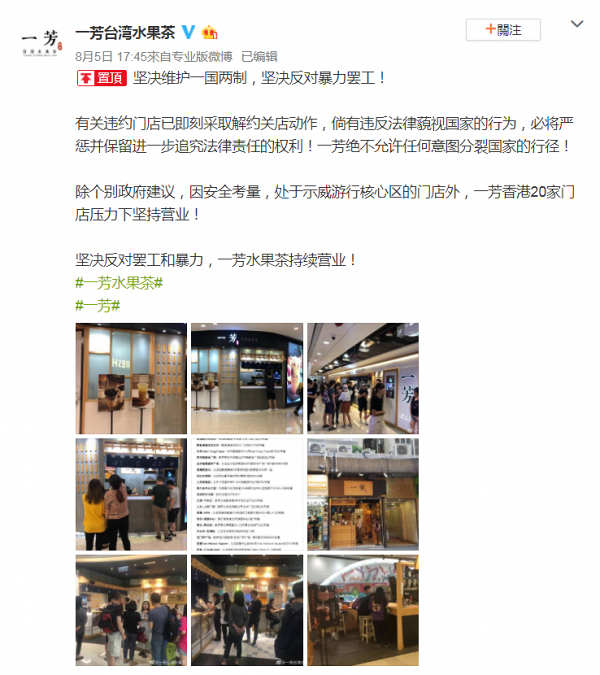 一芳微博譴責罷工 香港總代理發聲明割蓆！網民感混亂：一芳兩制 各自表述？