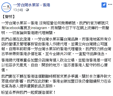 一芳微博譴責罷工 香港總代理發聲明割蓆！網民感混亂：一芳兩制 各自表述？
