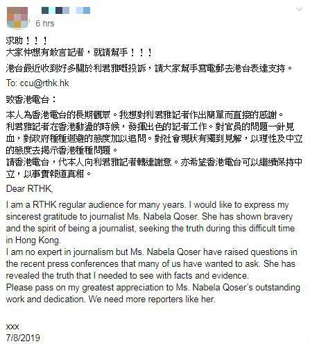 傳香港電台收到大量關於利君雅投訴　網民發起一人一信到港台望繼續保持中立