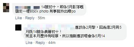 特首林鄭月娥8月7日落區視察FB發布照片　網民發現相片日曆不符質疑視察真實性