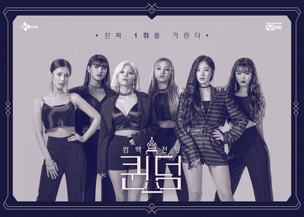全新綜藝節目《Queendom》開播！6組韓國女團同時回歸 展開對決爭做女王