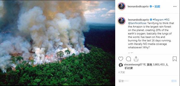 亞馬遜森林大火持續仍未撲熄　里安納度IG緊急呼籲望大眾齊心關注保護森林