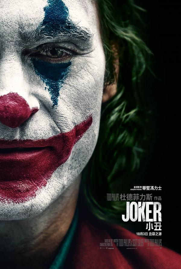 【JOKER小丑】被殘酷人生一夜逼瘋只能苦笑 小丑獨立電影揭開成魔背後悲劇故事