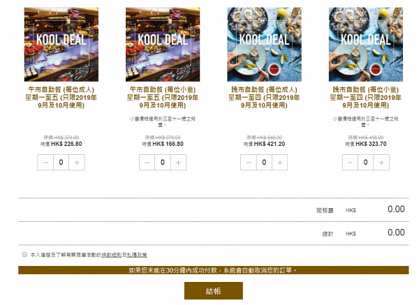 九龍香格里拉大酒店推自助餐優惠 最平低至6折！連埋加一$250有找