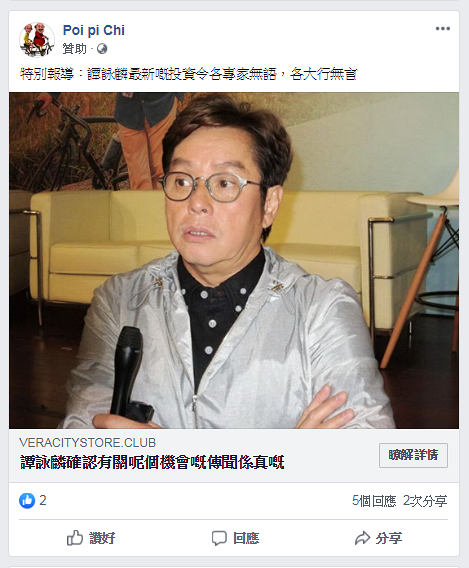 FB突湧現大量「譚詠麟廣告鏈」 疑被盜用照片作宣傳 譚校長保留法律追訴權