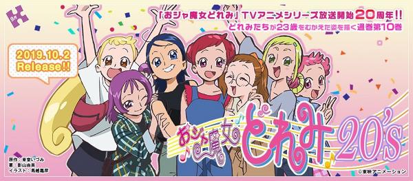 動畫《小魔女DoReMi》推出20周年 主角23歲模樣公開、招牌髮型有親切感