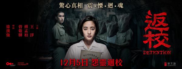 【返校】台灣大熱恐怖遊戲改編電影《返校》確實香港12月上映