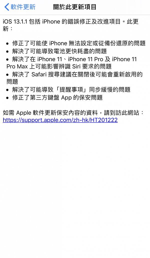 【iOS 13.1.1】Apple急推iOS 13.1.1修補漏洞！修正耗電/備份/Siri 6大問題