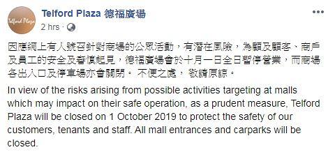 十一國慶香港多個商場暫停營業 港九新界10月1日暫停營業商場、戲院名單一覽
