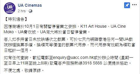 十一國慶香港多個商場暫停營業 港九新界10月1日暫停營業商場、戲院名單一覽