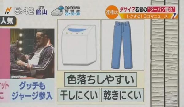 日本年輕人已不喜歡穿牛仔褲？節目揭4大原因講點解牛仔褲逐漸被淘汰