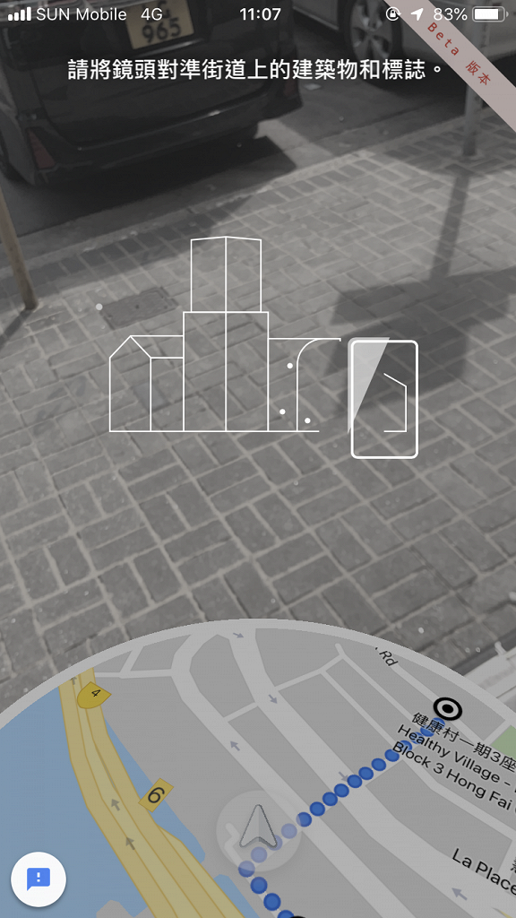 Google Maps將會打開相機，要求對準街道上的建築物或標誌，以幫助定位
