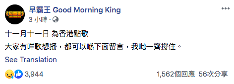 【早霸王】再次取消電台常規節目　森美開放時段予聽眾點歌：為香港點歌
