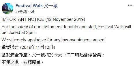 九龍塘又一城商場宣佈基於安全考慮 今日下午2時起暫停營業