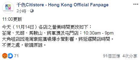 11月14日商場/超市百貨營業時間安排 SOGO/IKEA/HKTVmall部分暫停 千色延遲