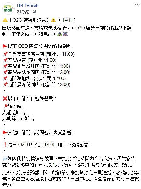 11月14日商場/超市百貨營業時間安排 SOGO/IKEA/HKTVmall部分暫停 千色延遲