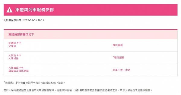 11月15日運輸署特別交通消息　地鐵、九巴及新巴城巴最新服務安排