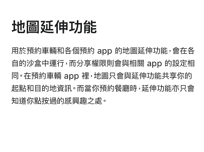 Apple官方加強9大保安升級iPhone防私隱外洩 ！地圖不紀錄定位/Safari防追蹤