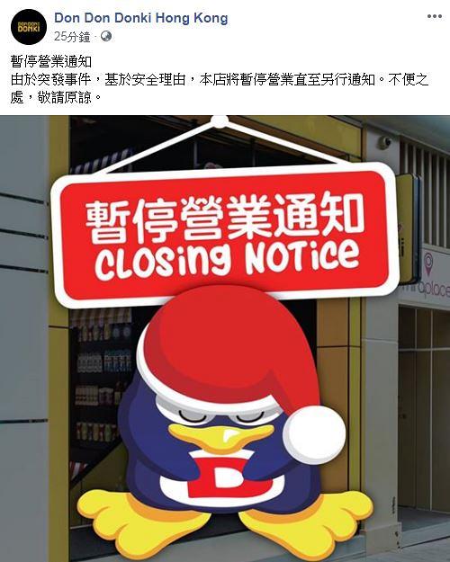 11月18日各大商場百貨營業一覽 K11 MUSEA、驚安の殿堂關閉/SOGO延遲開業