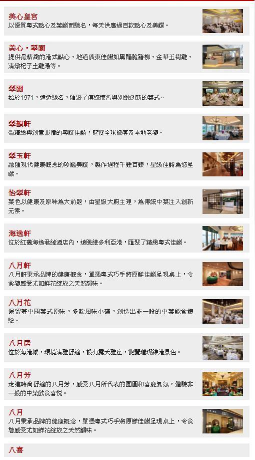 美心集團旗下60大餐廳名單全面睇原來呢幾間都係美心代理！？ | 港生活- 尋找香港好去處