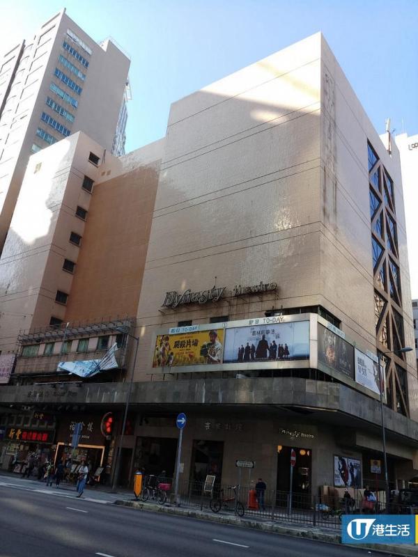 豪華戲院開業28年宣佈光榮結業 將改建24層高銀座式商廈