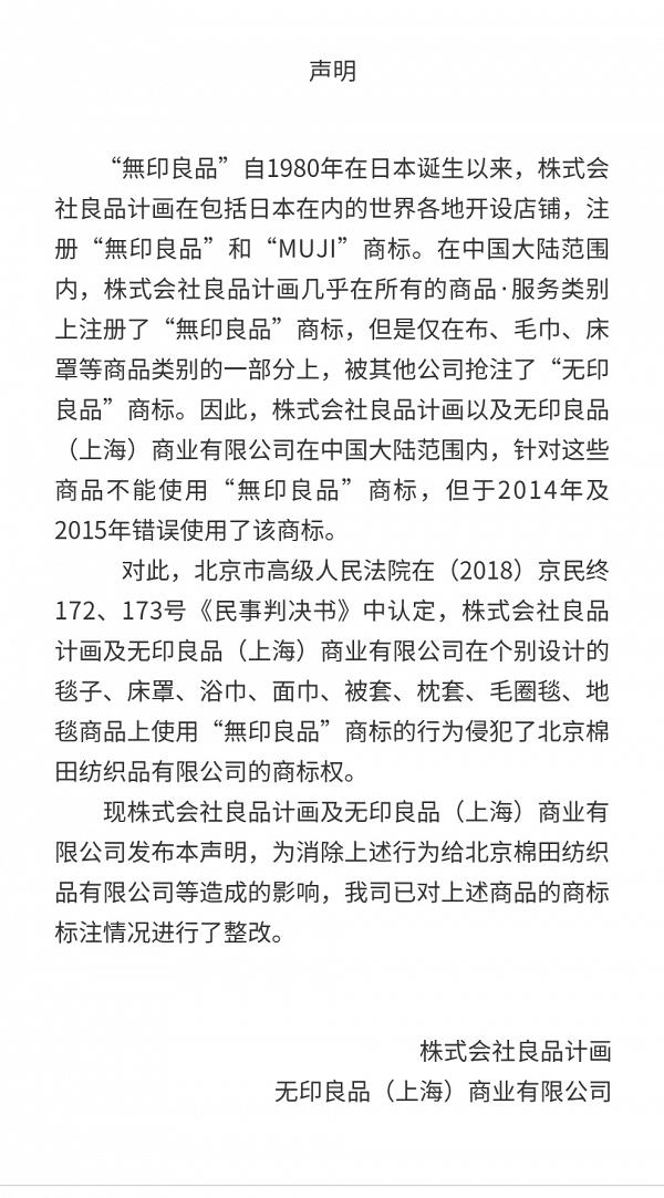 中國山寨無印告贏日本MUJI！日本公司需賠償62萬元及刊登一個月聲明