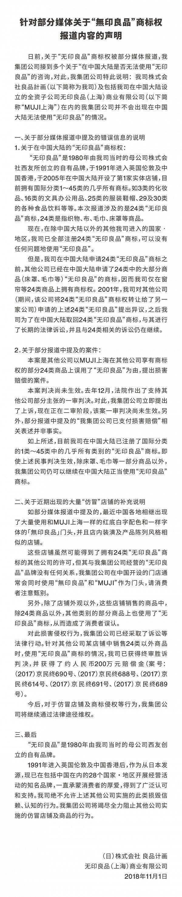 中國山寨無印告贏日本MUJI！日本公司需賠償62萬元及刊登一個月聲明