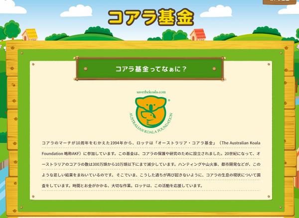 默默捐助澳洲樹熊基金足足26年　日本網民呼籲想救澳洲建議買「樂天熊仔餅」