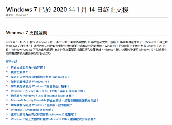 【Windows 7】Microsoft即將終止支援Windows 7 舊用家噩耗！升級加強保安