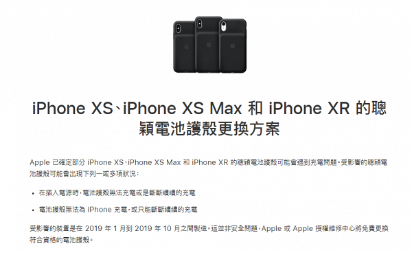 【Apple】指定型號iPhone智能電池護殼失靈　蘋果官方推免費回收更換！