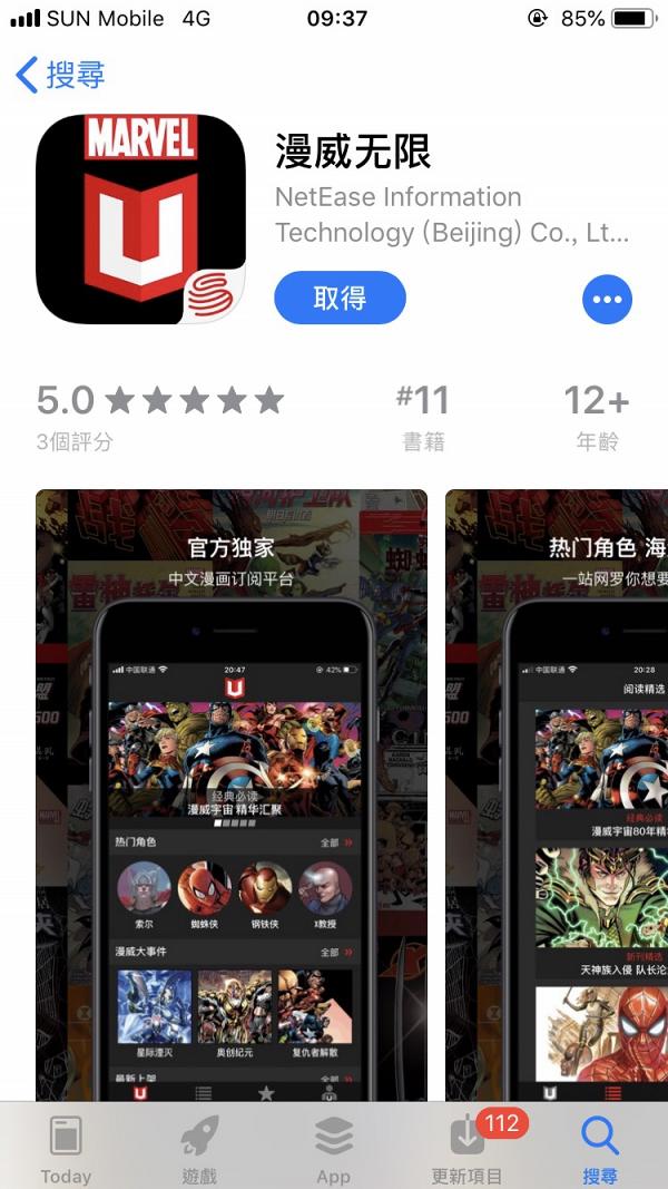 Marvel官方中文版漫畫App限時免費任睇 睇勻復仇者、蜘蛛俠、Iron Man漫畫