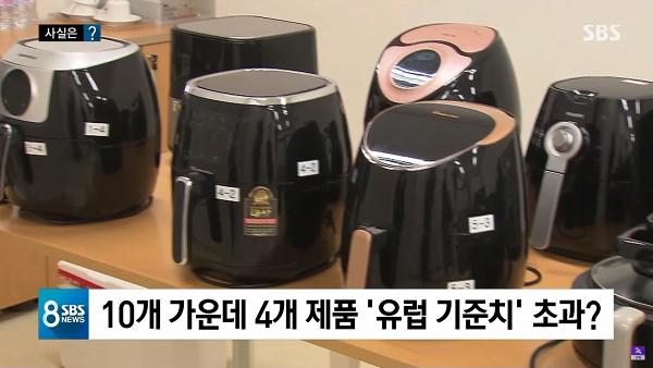 韓國消費者協會實測10款氣炸鍋 無油煮食亦會釋出致癌物 最嚴重者超標2倍
