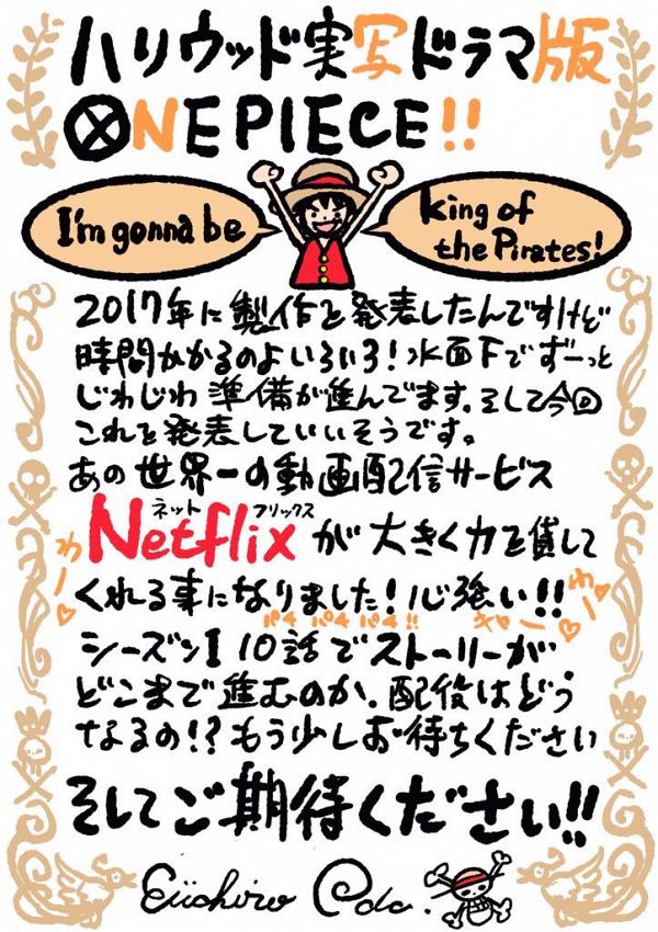 Netflix確定開拍《One Piece》真人版劇集 首季推出10集！網民超期待選角結果