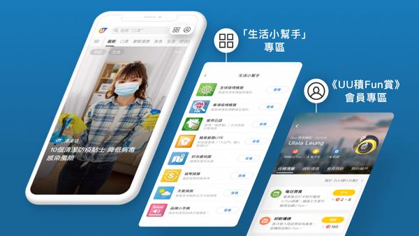 兩大專區登場！ U Lifestyle App 您的休閒生活助手！