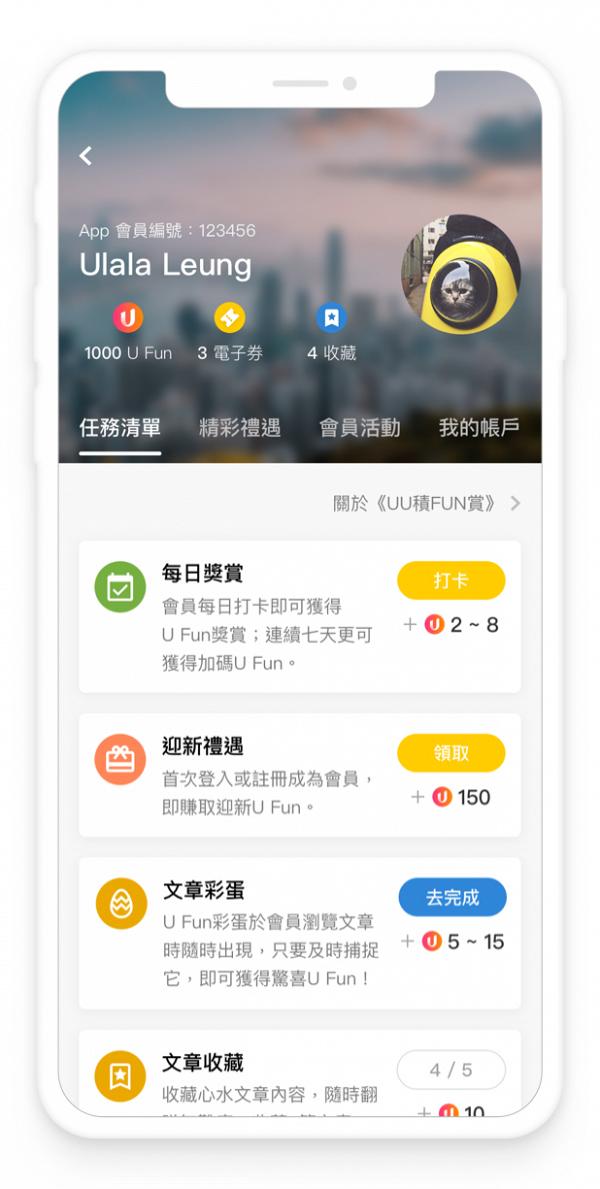 兩大專區登場！ U Lifestyle App 您的休閒生活助手！