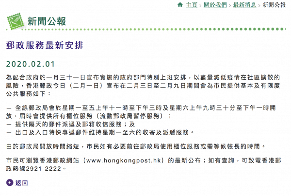 【新冠肺炎】香港郵政局公佈最新服務安排！下周起縮短開放時間 隔日派信
